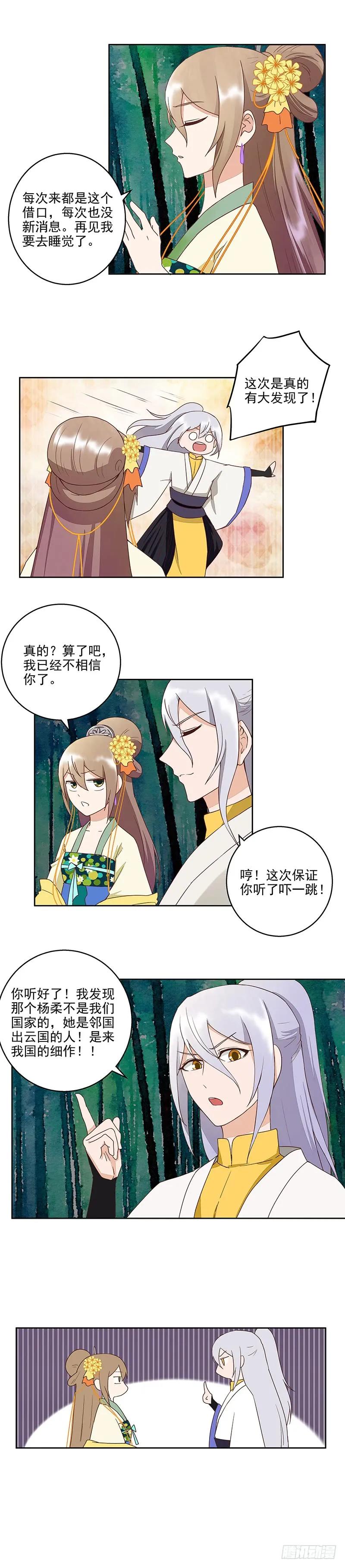 第48回消息-浴血商后-豆腐漫画（第3张）