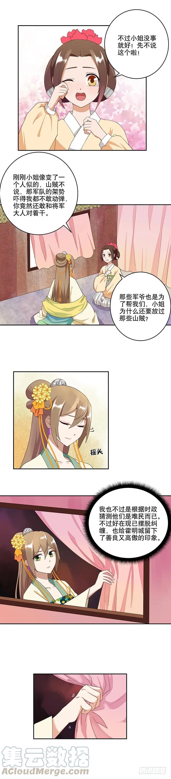 第5回万恩寺-浴血商后-豆腐漫画（第2张）