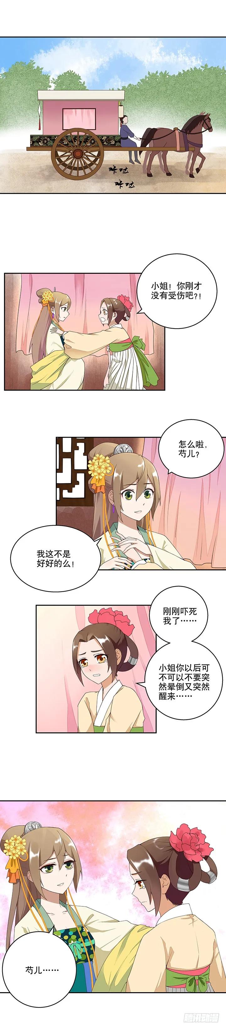 第5回万恩寺-浴血商后-豆腐漫画（第1张）