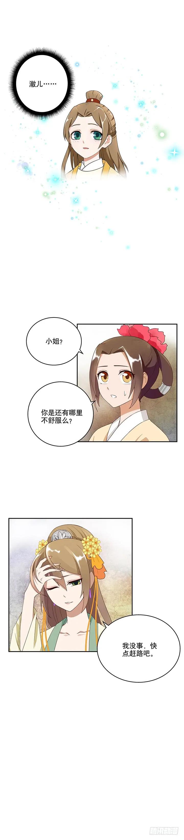 第5回万恩寺-浴血商后-豆腐漫画（第3张）