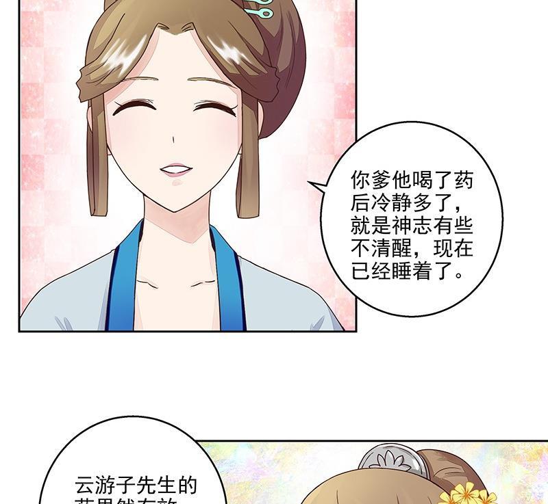 第58回高总管带来的消息-浴血商后-豆腐漫画（第15张）