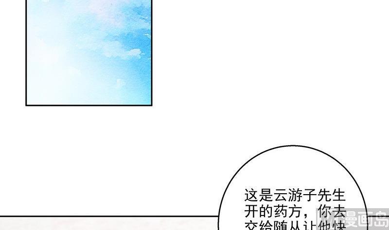 第58回高总管带来的消息-浴血商后-豆腐漫画（第2张）