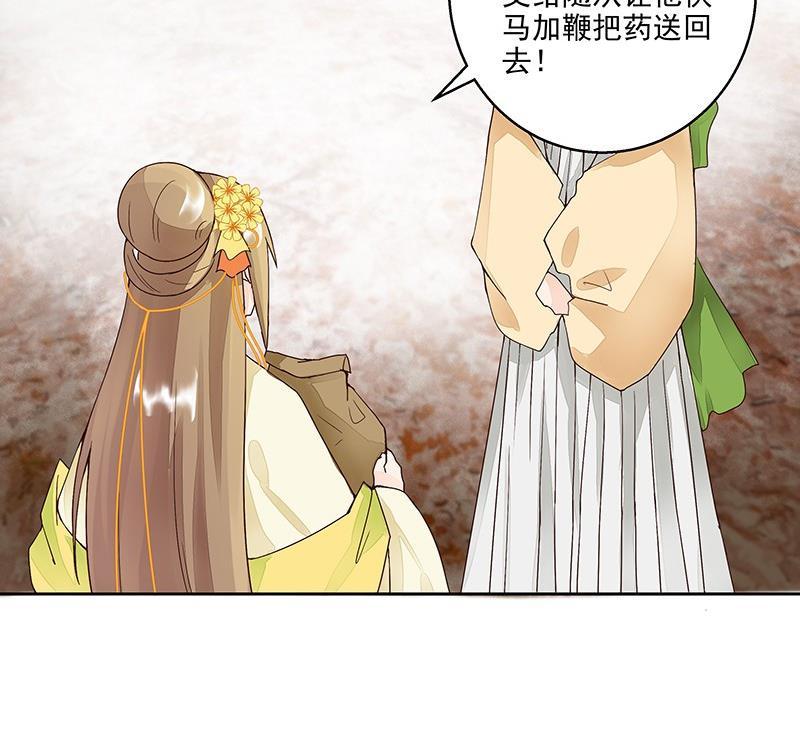 第58回高总管带来的消息-浴血商后-豆腐漫画（第3张）