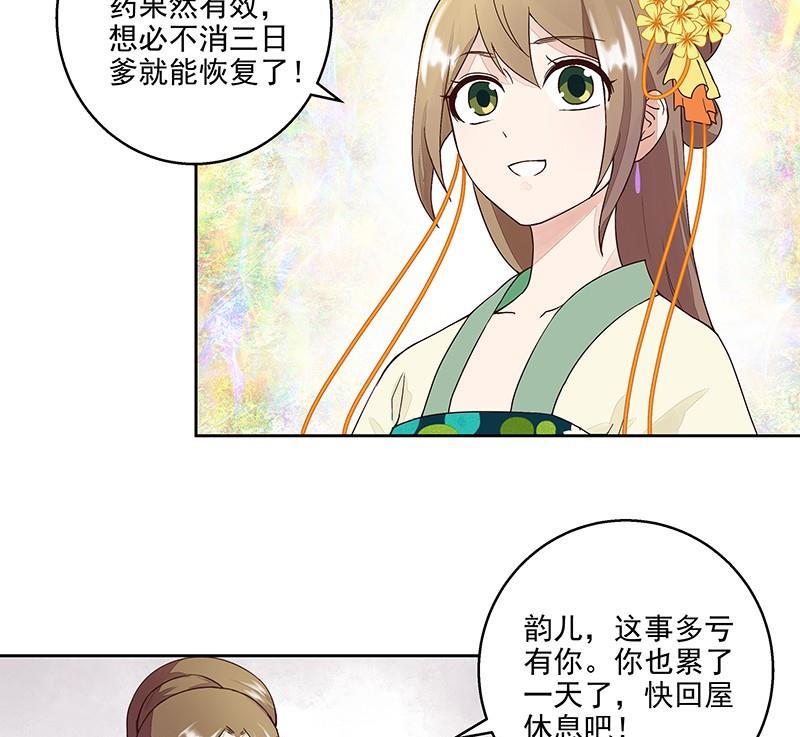 第58回高总管带来的消息-浴血商后-豆腐漫画（第16张）