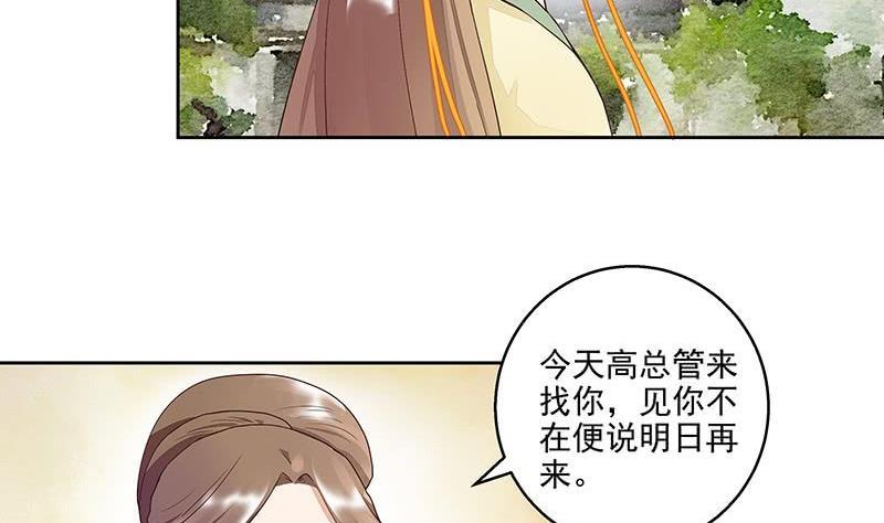 第58回高总管带来的消息-浴血商后-豆腐漫画（第19张）