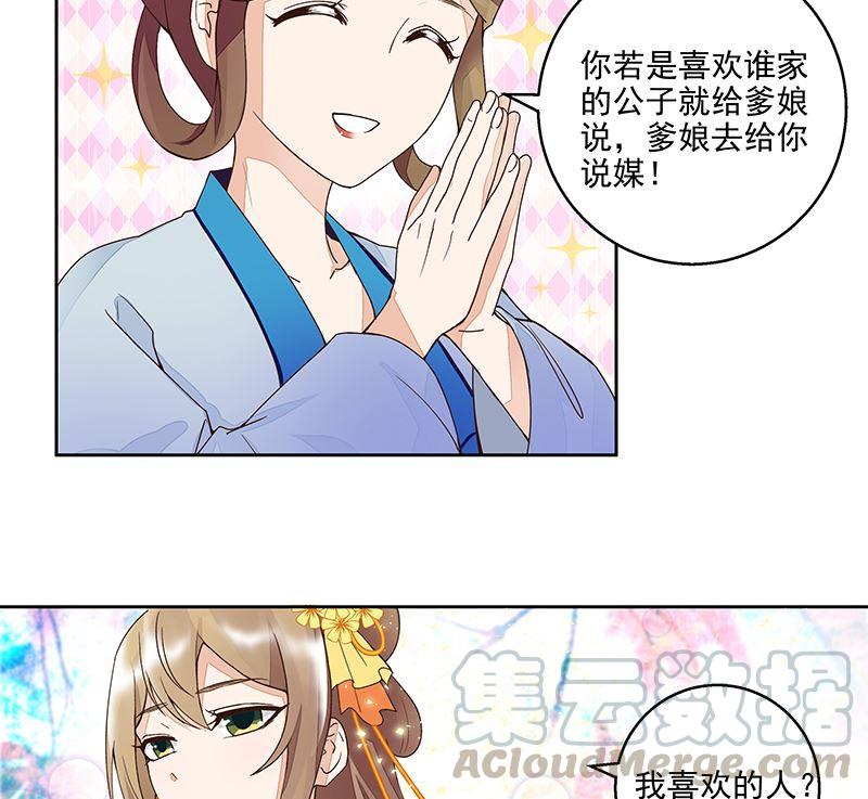 第61回喜欢的人？-浴血商后-豆腐漫画（第10张）