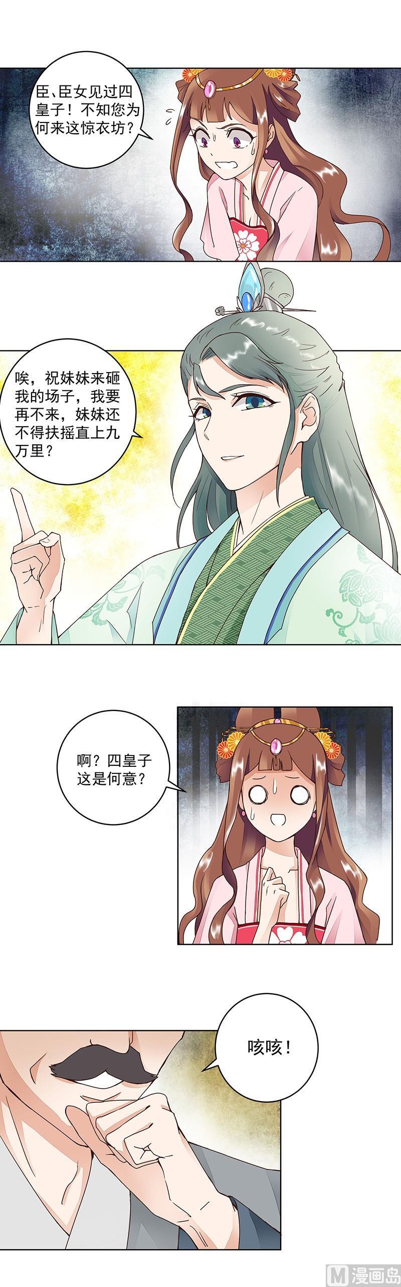 第63回四皇子-浴血商后-豆腐漫画（第6张）