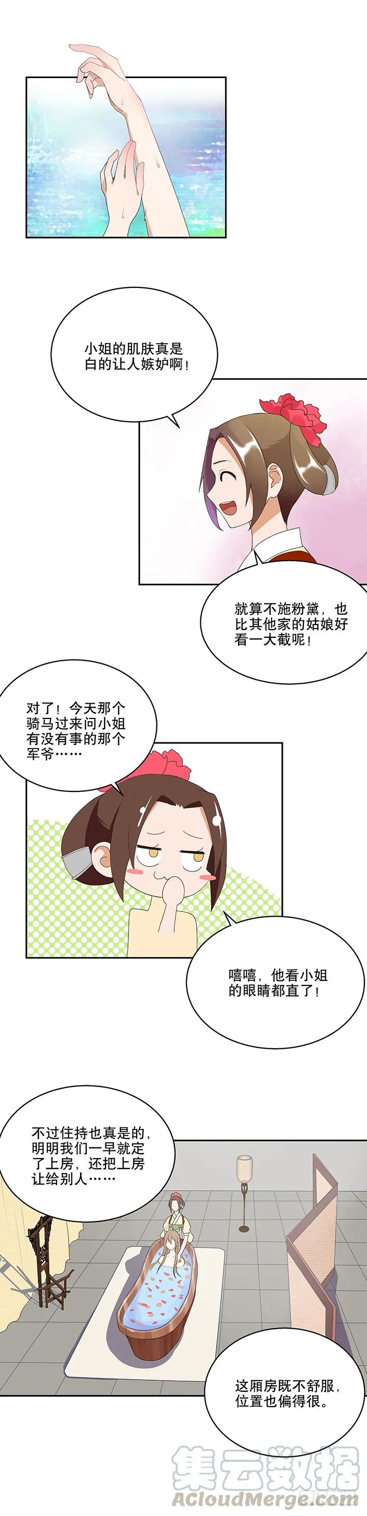 第6回刺客-浴血商后-豆腐漫画（第2张）