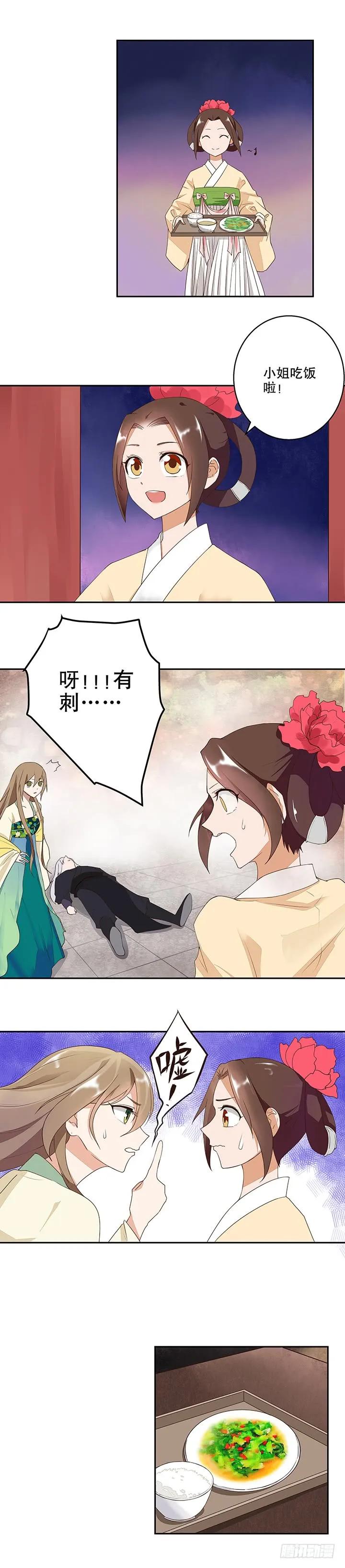 第7回陵阁-浴血商后-豆腐漫画（第7张）