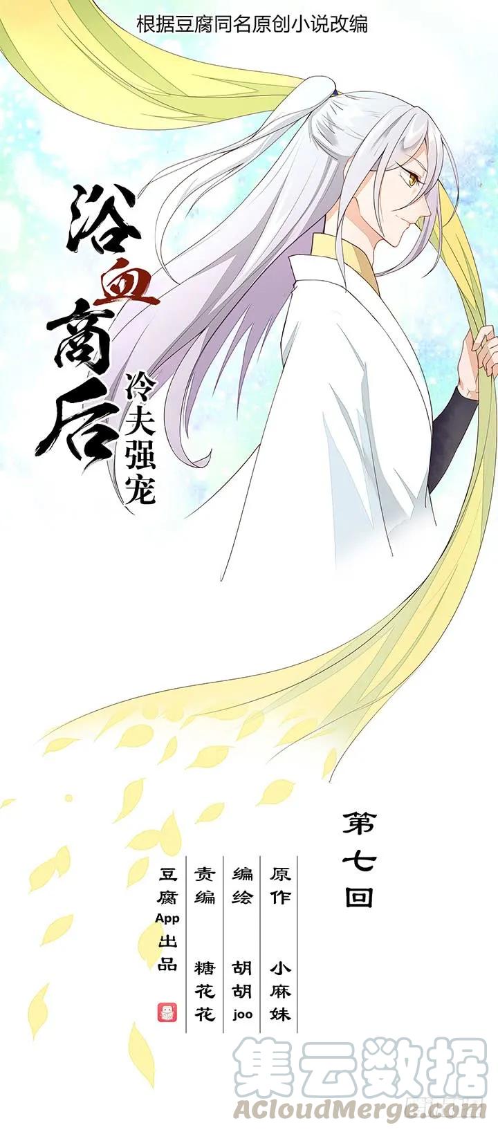 第7回陵阁-浴血商后-豆腐漫画（第4张）