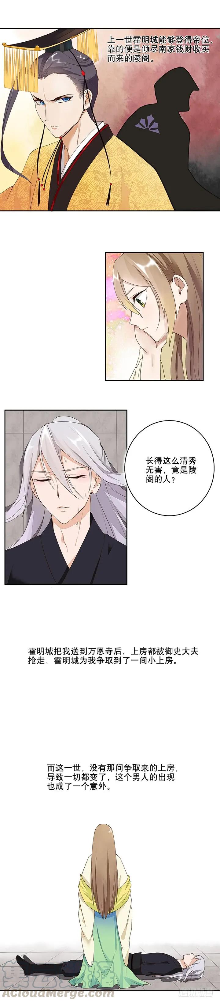 第7回陵阁-浴血商后-豆腐漫画（第6张）