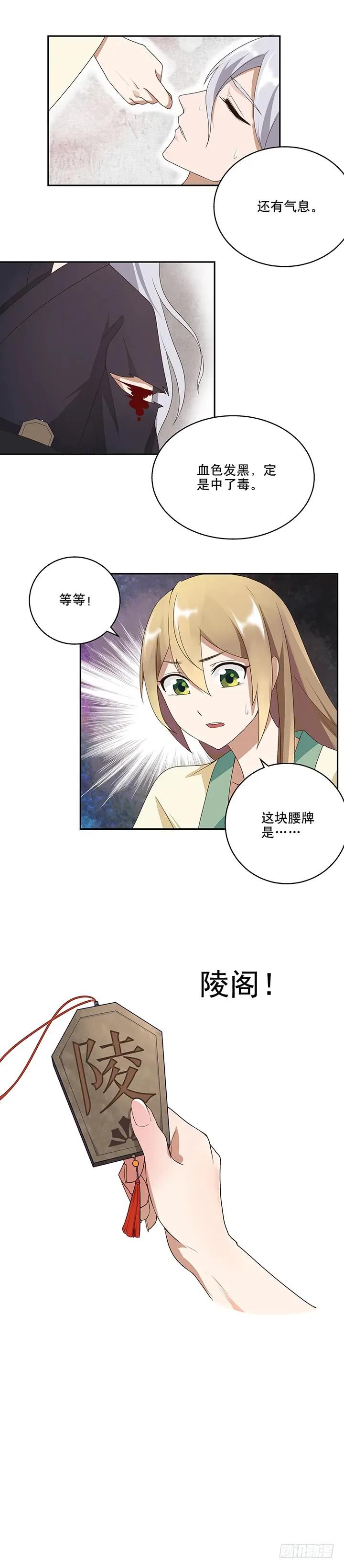 第7回陵阁-浴血商后-豆腐漫画（第3张）