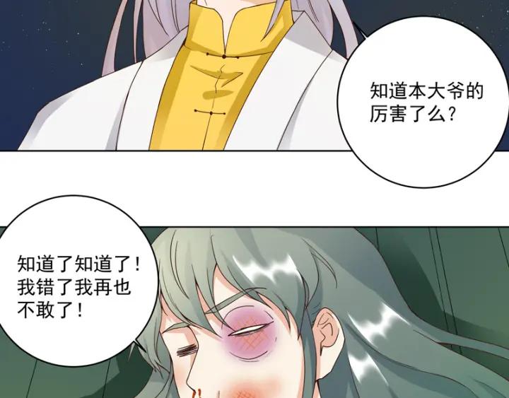 第78回白月光-浴血商后-豆腐漫画（第7张）