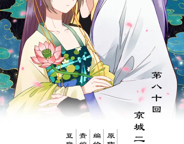 第80回京城二霸-浴血商后-豆腐漫画（第1张）