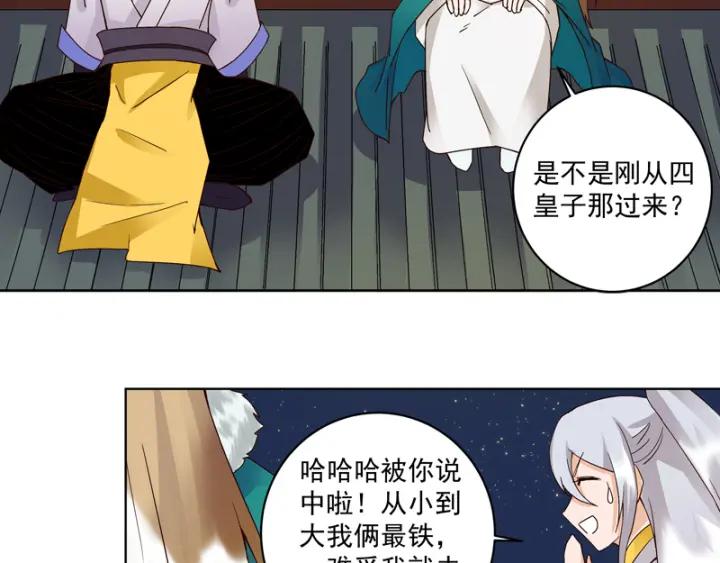 第81回赏星夜谈-浴血商后-豆腐漫画（第6张）