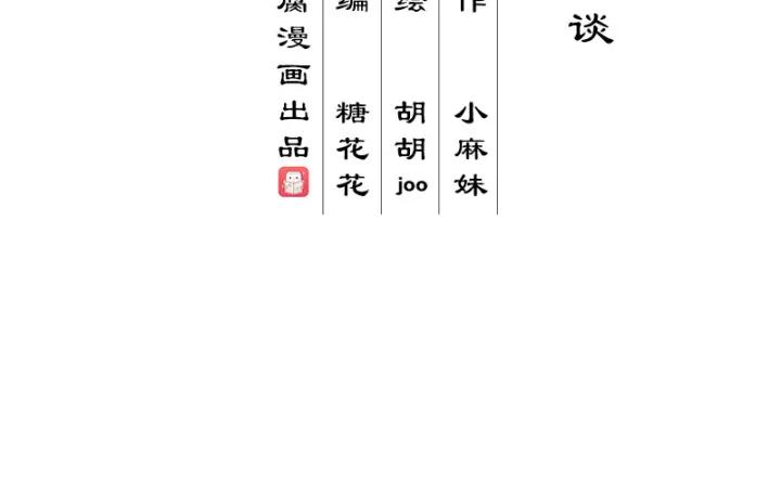 第81回赏星夜谈-浴血商后-豆腐漫画（第2张）