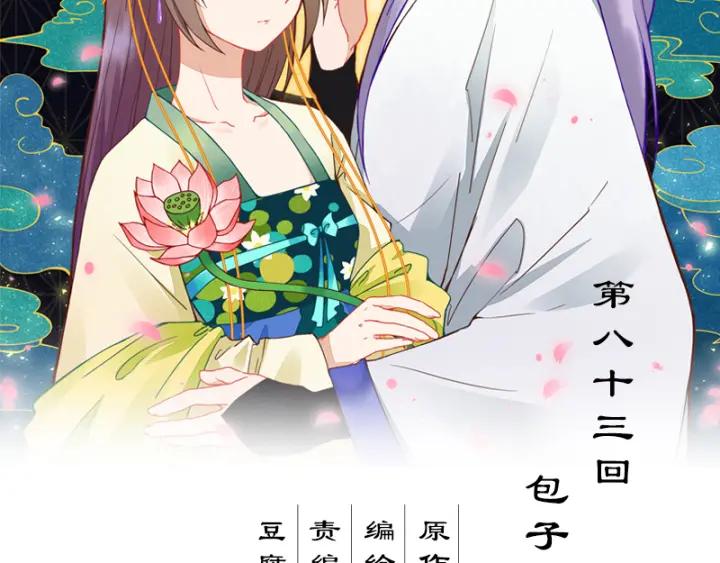 第83回包子-浴血商后-豆腐漫画（第1张）