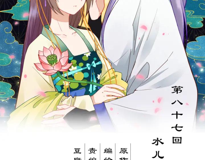 第87回水儿-浴血商后-豆腐漫画（第1张）