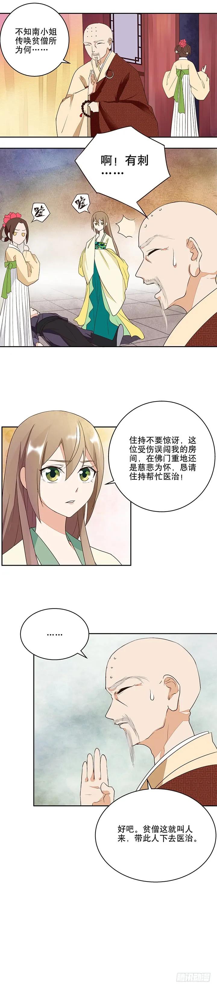 第8回救治-浴血商后-豆腐漫画（第5张）