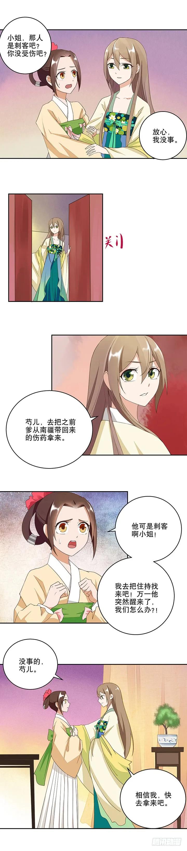 第8回救治-浴血商后-豆腐漫画（第1张）