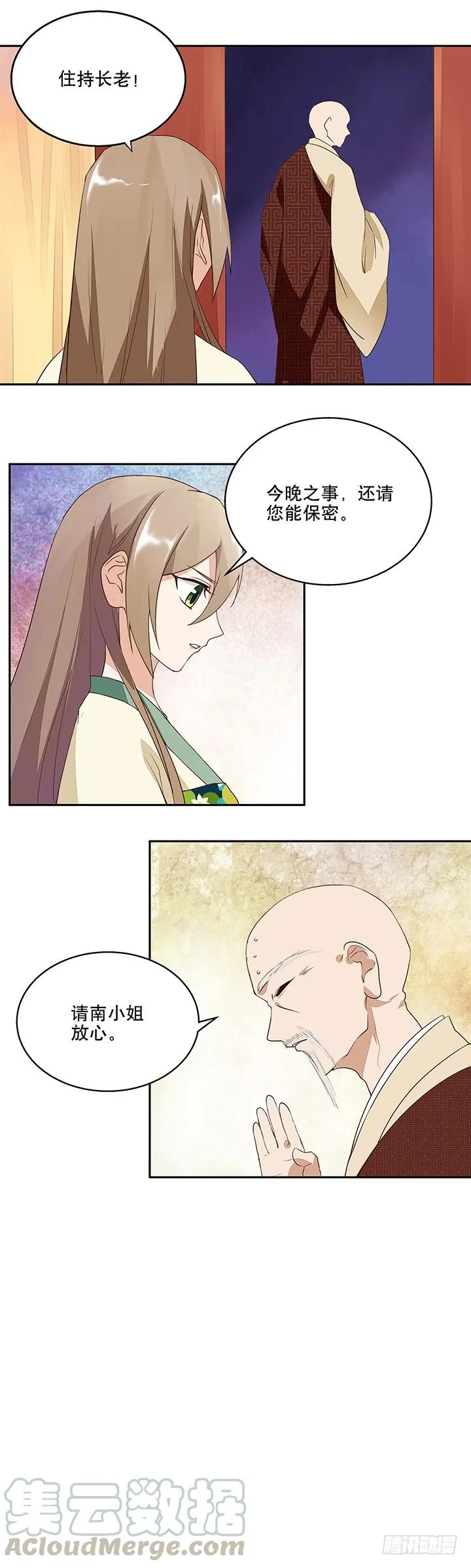 第8回救治-浴血商后-豆腐漫画（第6张）