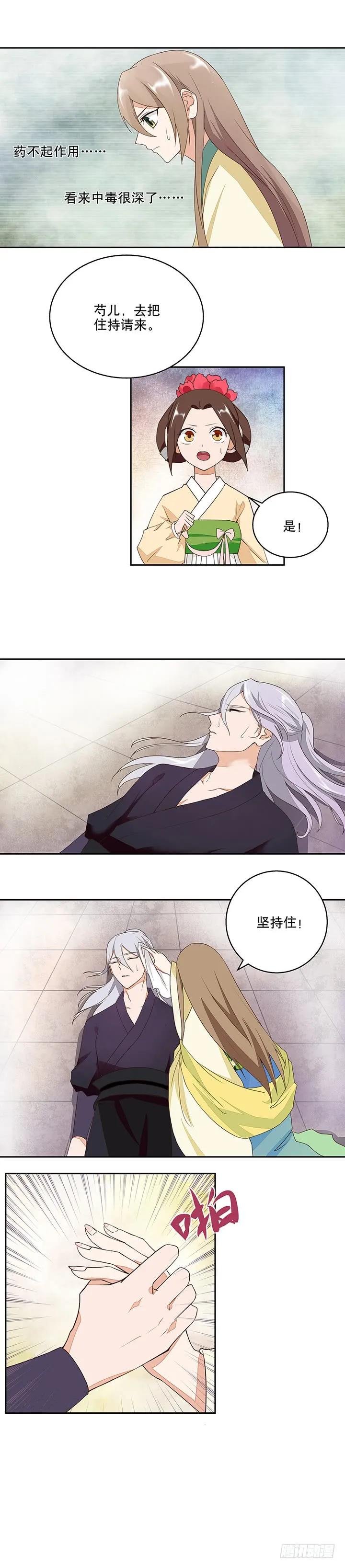 第8回救治-浴血商后-豆腐漫画（第3张）