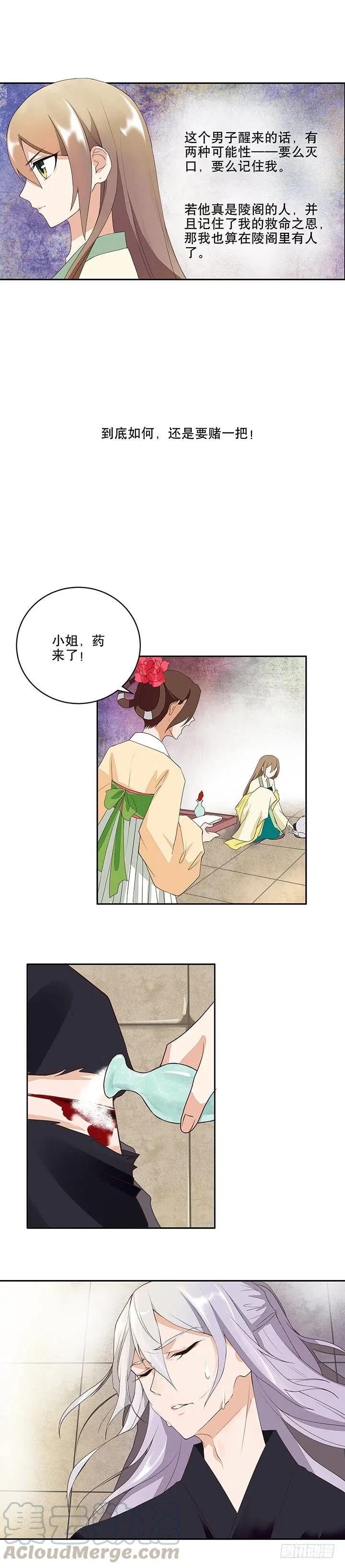 第8回救治-浴血商后-豆腐漫画（第2张）