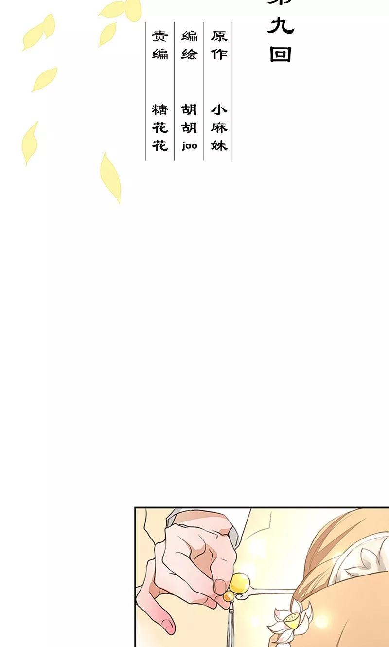 第9话-浴血商后：冷夫强宠-豆腐漫画（第2张）