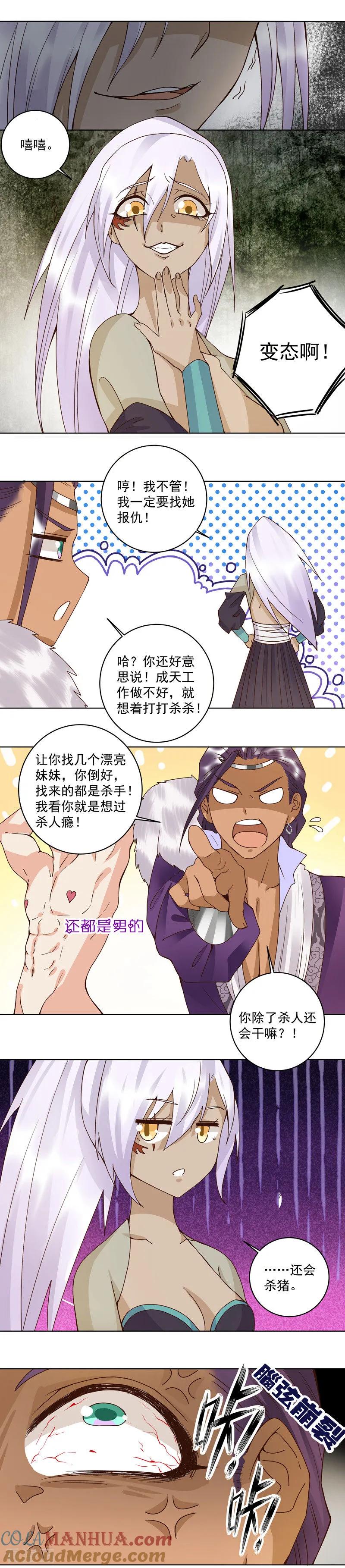第100话-浴血商后：冷夫强宠-豆腐漫画（第7张）