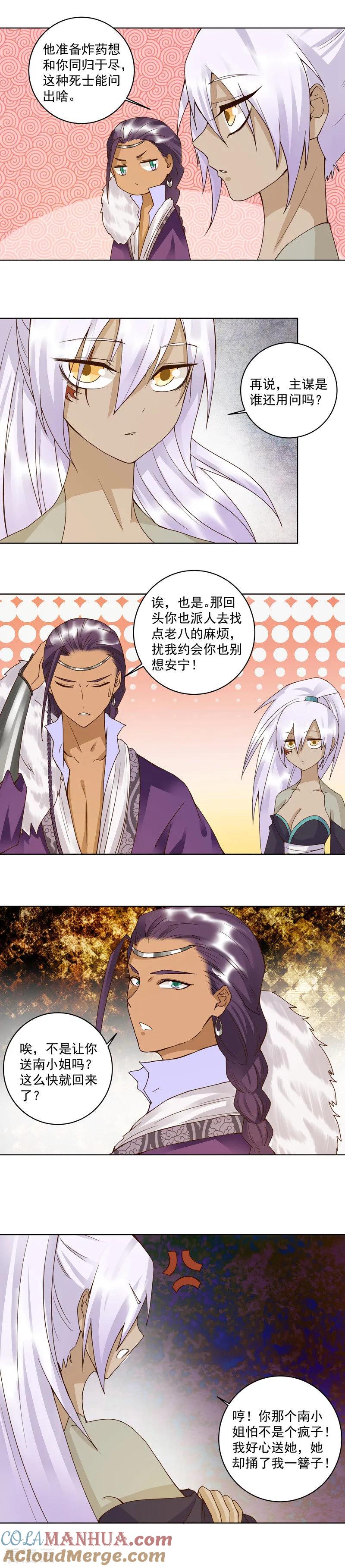 第100话-浴血商后：冷夫强宠-豆腐漫画（第5张）