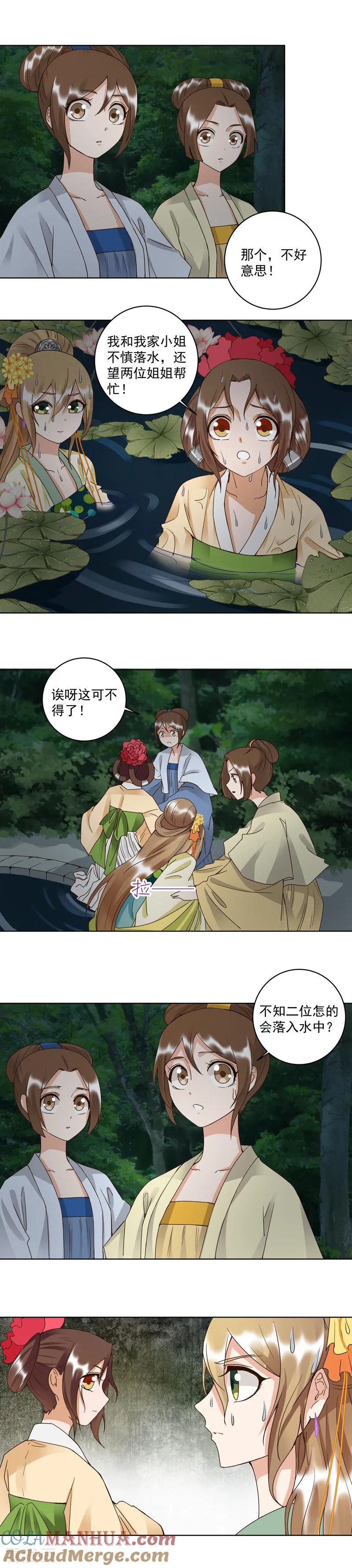 第101话-浴血商后：冷夫强宠-豆腐漫画（第3张）
