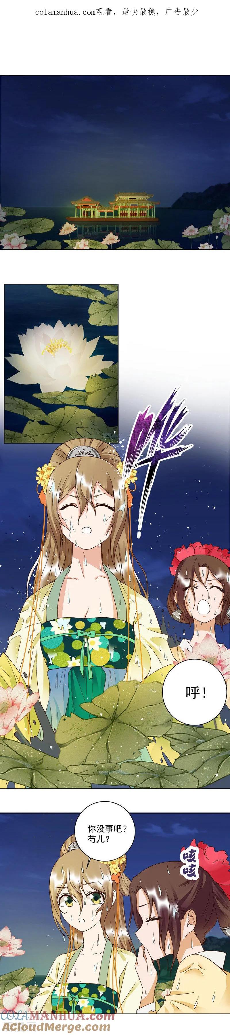 第101话-浴血商后：冷夫强宠-豆腐漫画（第1张）