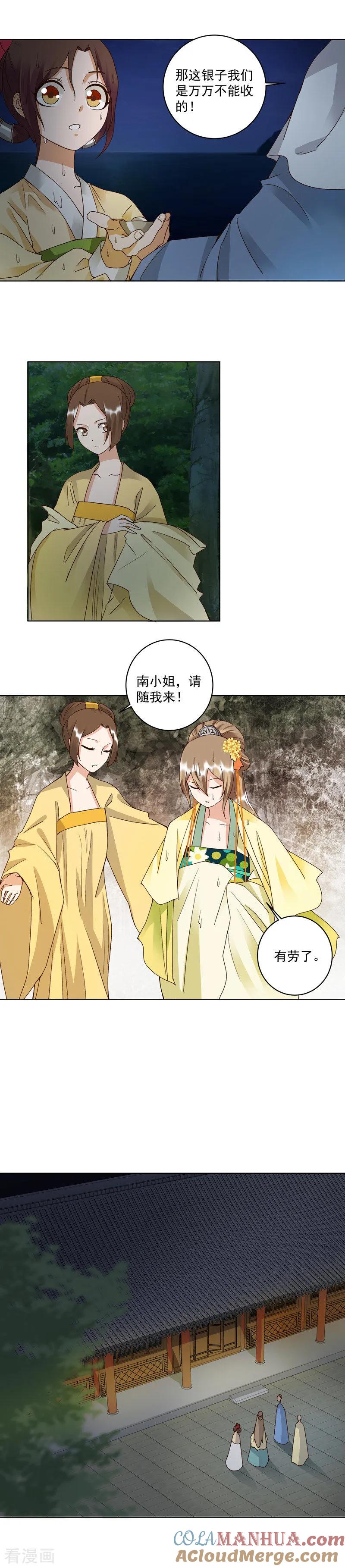 第101话-浴血商后：冷夫强宠-豆腐漫画（第5张）