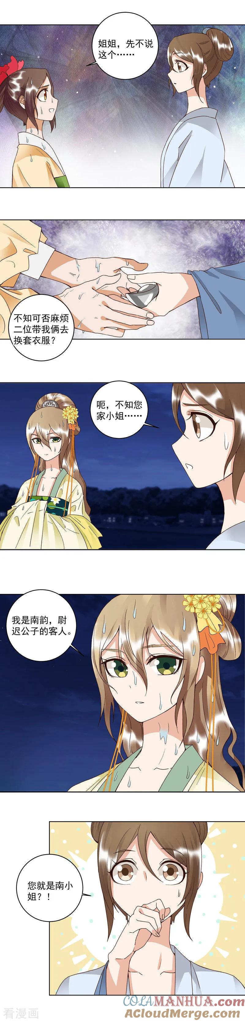 第101话-浴血商后：冷夫强宠-豆腐漫画（第4张）