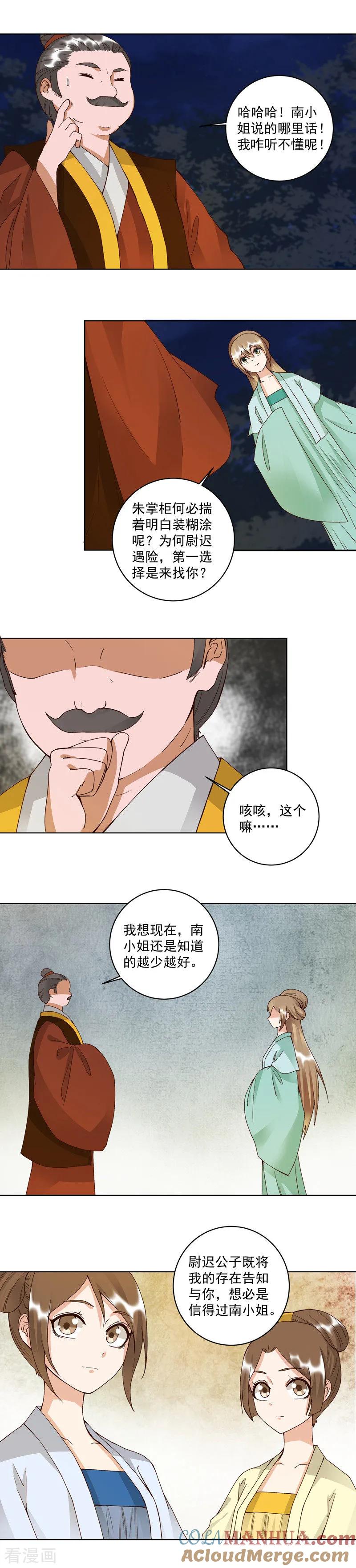 第102话-浴血商后：冷夫强宠-豆腐漫画（第2张）
