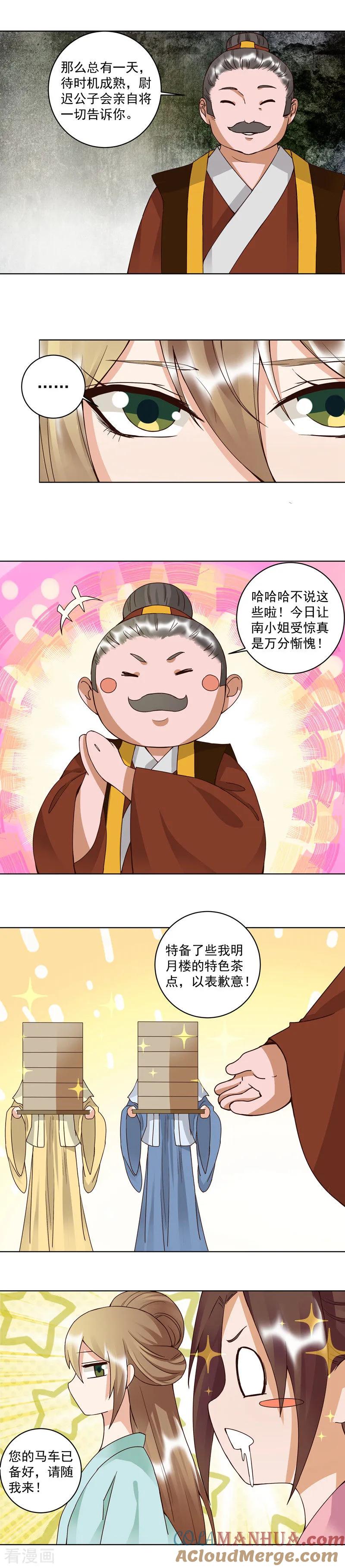 第102话-浴血商后：冷夫强宠-豆腐漫画（第3张）