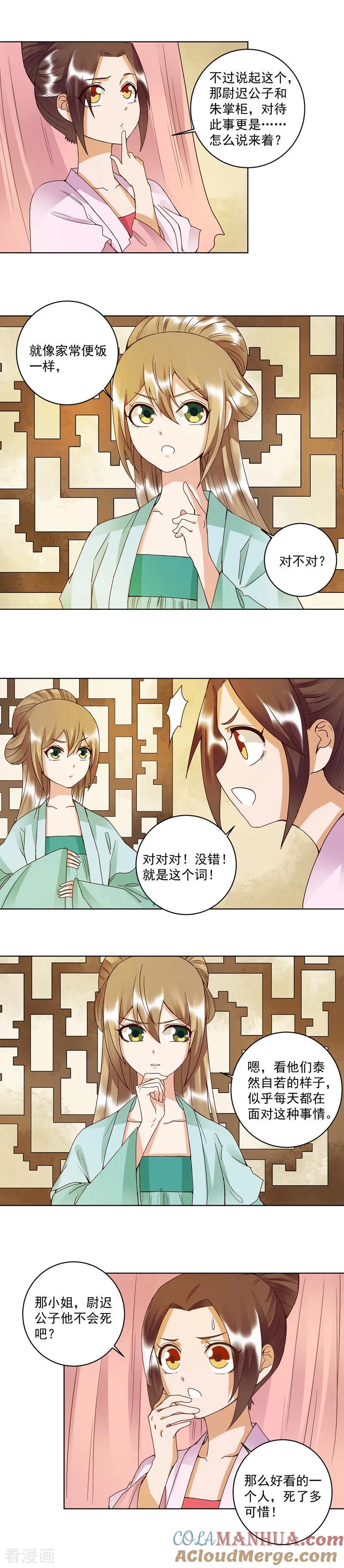 第102话-浴血商后：冷夫强宠-豆腐漫画（第6张）