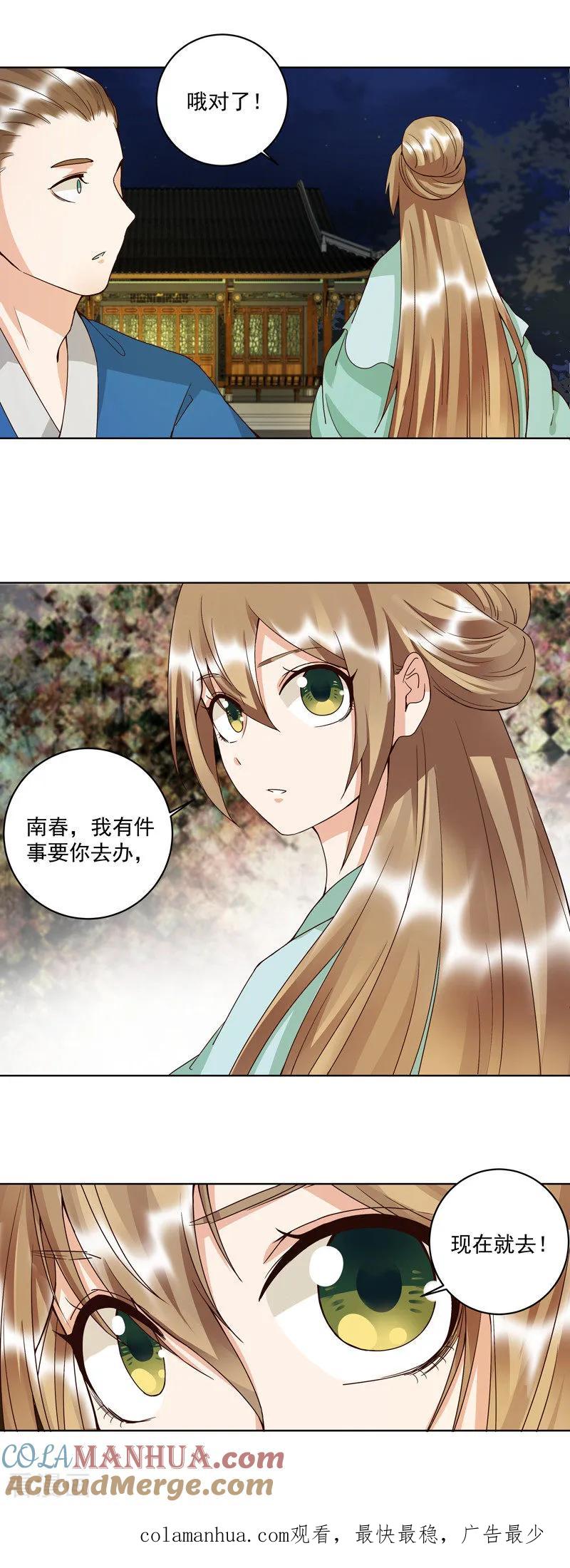 第102话-浴血商后：冷夫强宠-豆腐漫画（第8张）