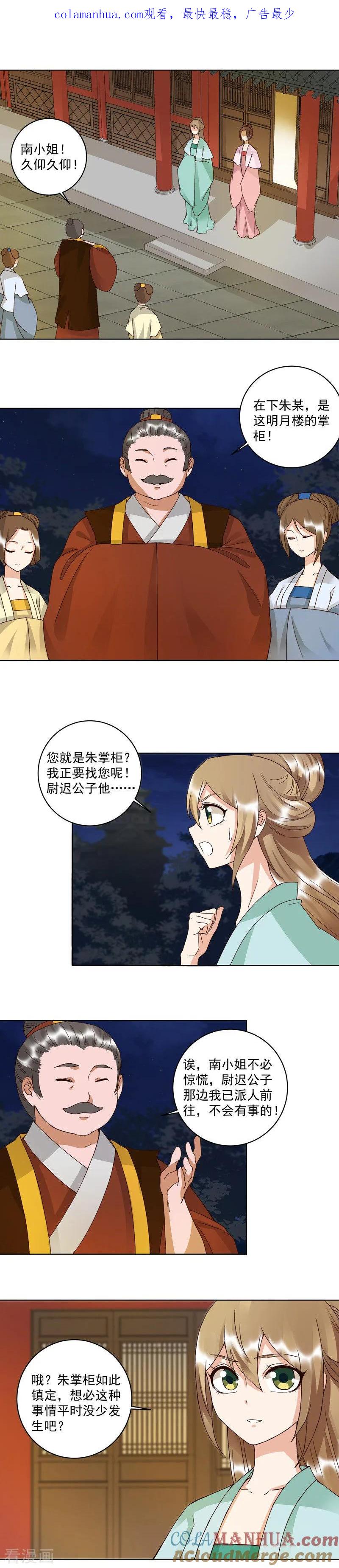 第102话-浴血商后：冷夫强宠-豆腐漫画（第1张）