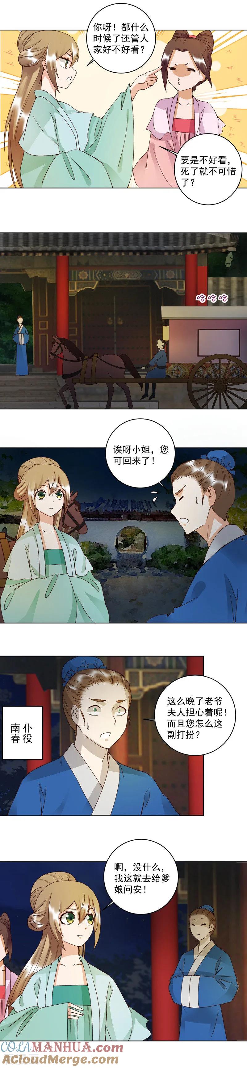 第102话-浴血商后：冷夫强宠-豆腐漫画（第7张）