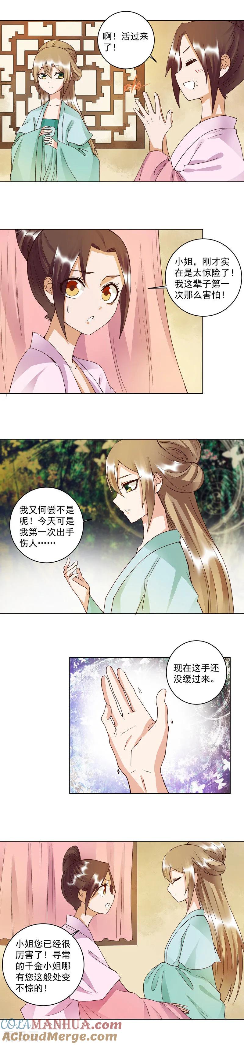 第102话-浴血商后：冷夫强宠-豆腐漫画（第5张）