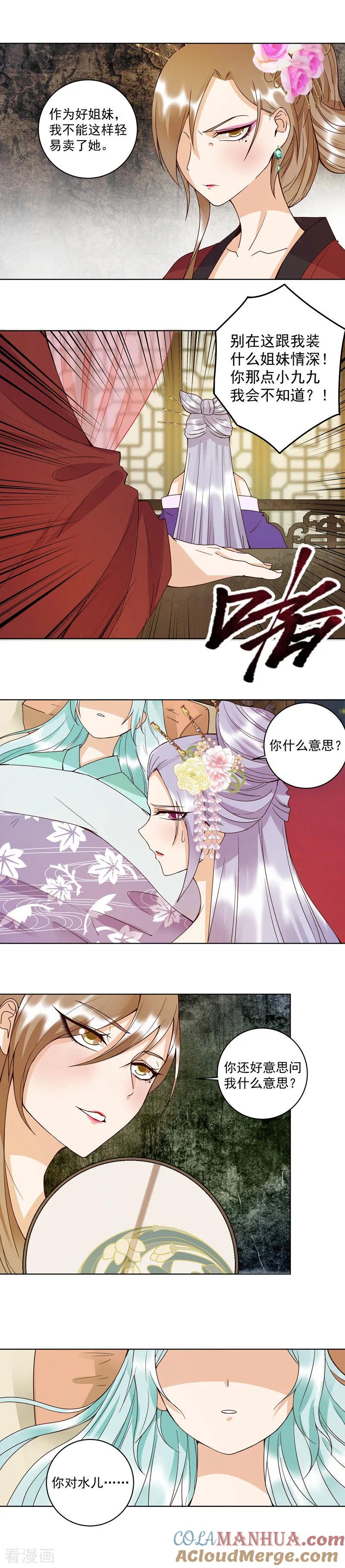 第103话-浴血商后：冷夫强宠-豆腐漫画（第8张）