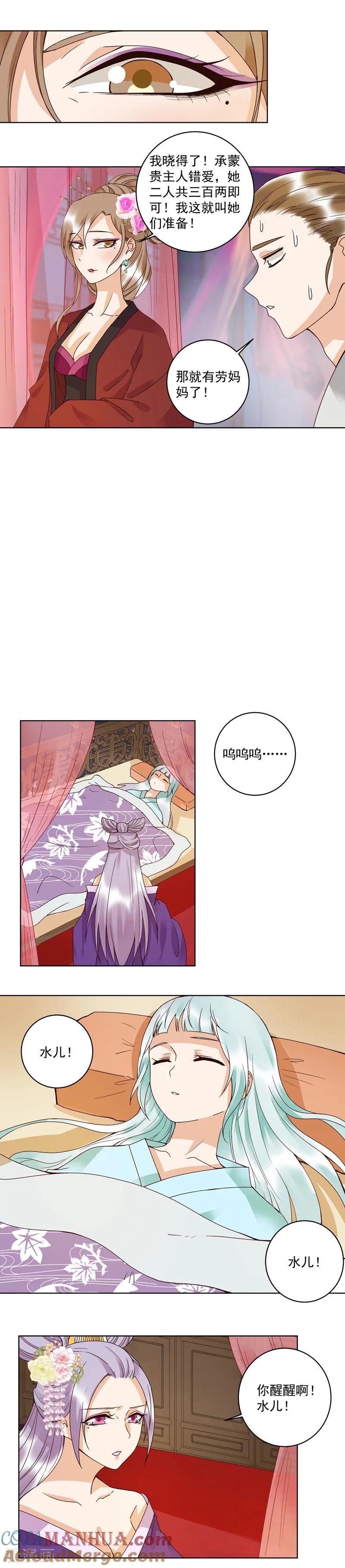 第103话-浴血商后：冷夫强宠-豆腐漫画（第6张）
