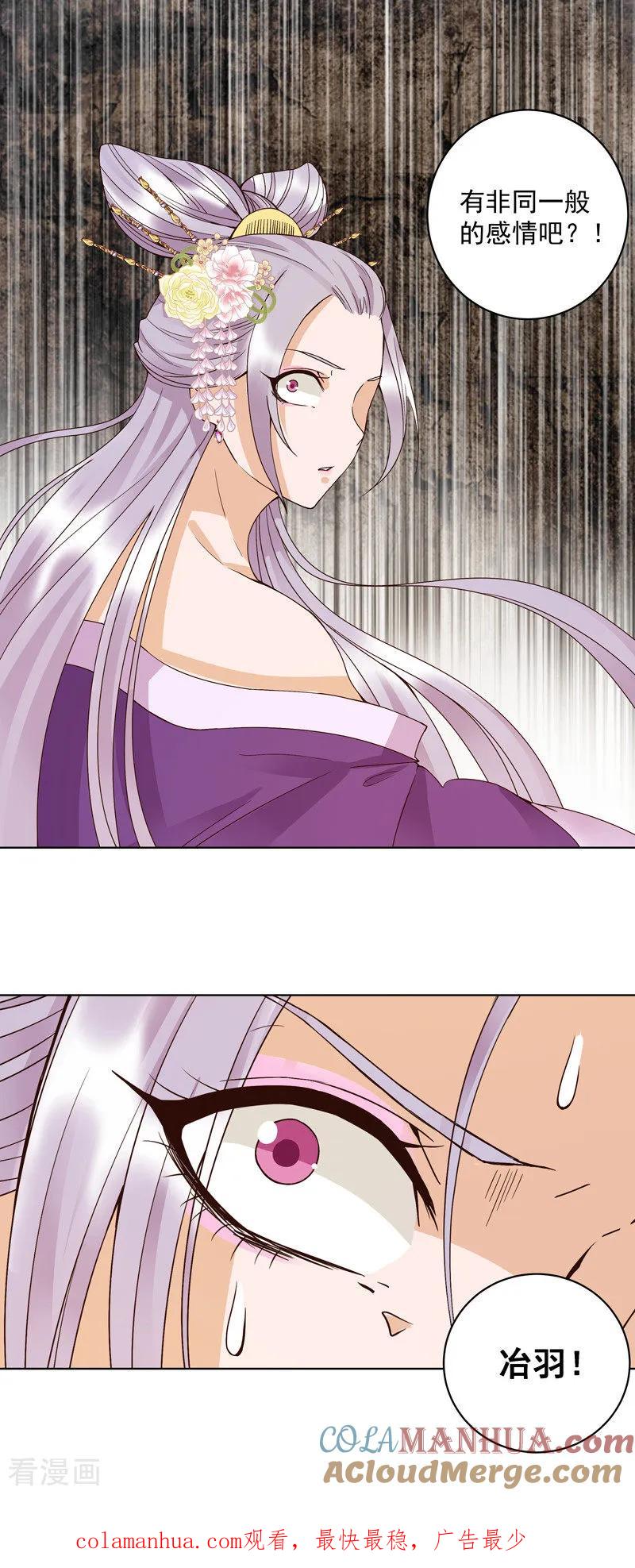 第103话-浴血商后：冷夫强宠-豆腐漫画（第9张）