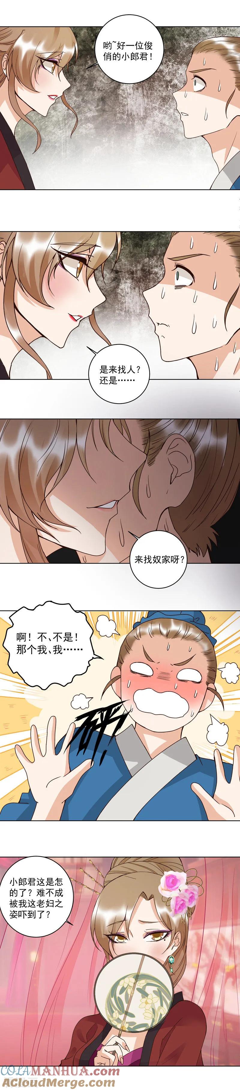 第103话-浴血商后：冷夫强宠-豆腐漫画（第4张）