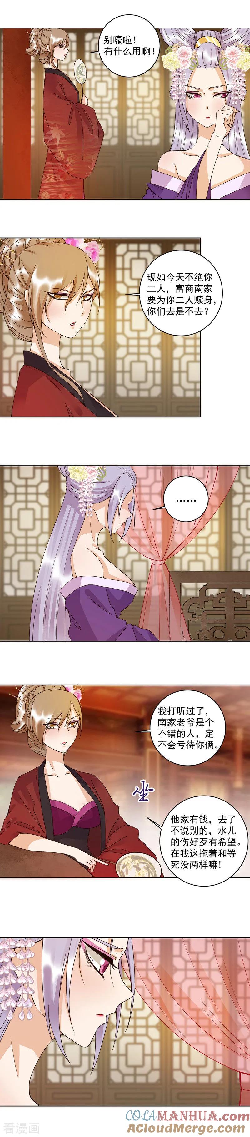 第103话-浴血商后：冷夫强宠-豆腐漫画（第7张）