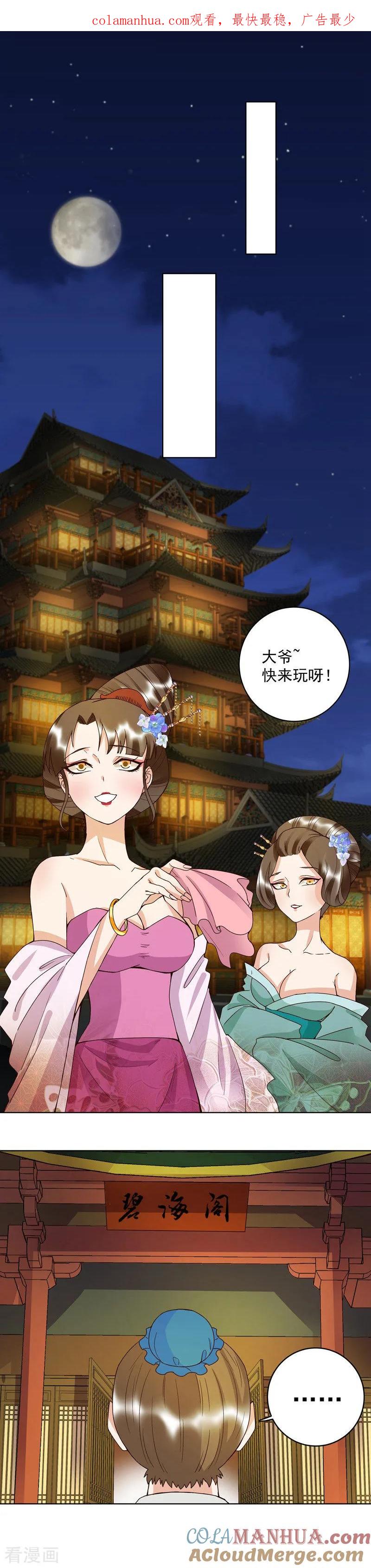 第103话-浴血商后：冷夫强宠-豆腐漫画（第1张）