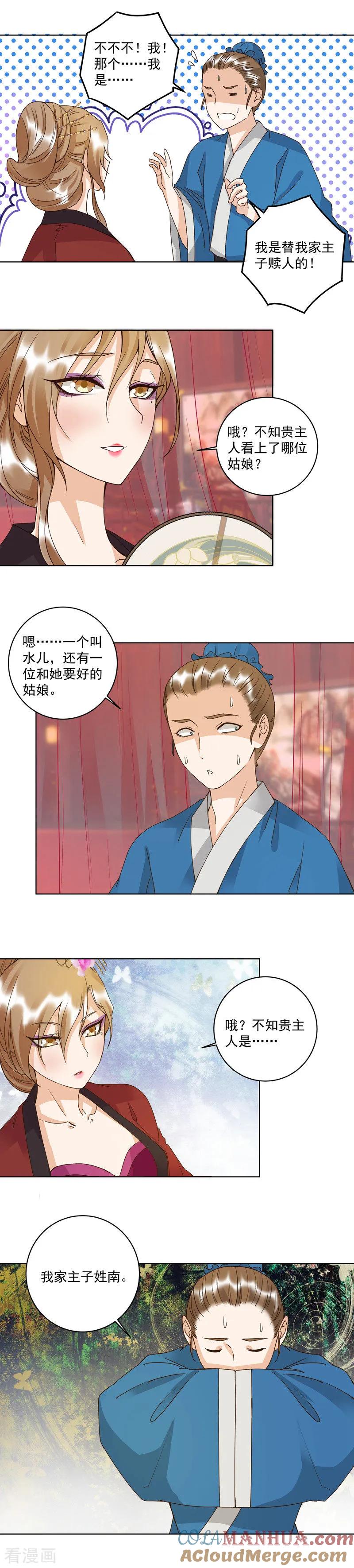 第103话-浴血商后：冷夫强宠-豆腐漫画（第5张）