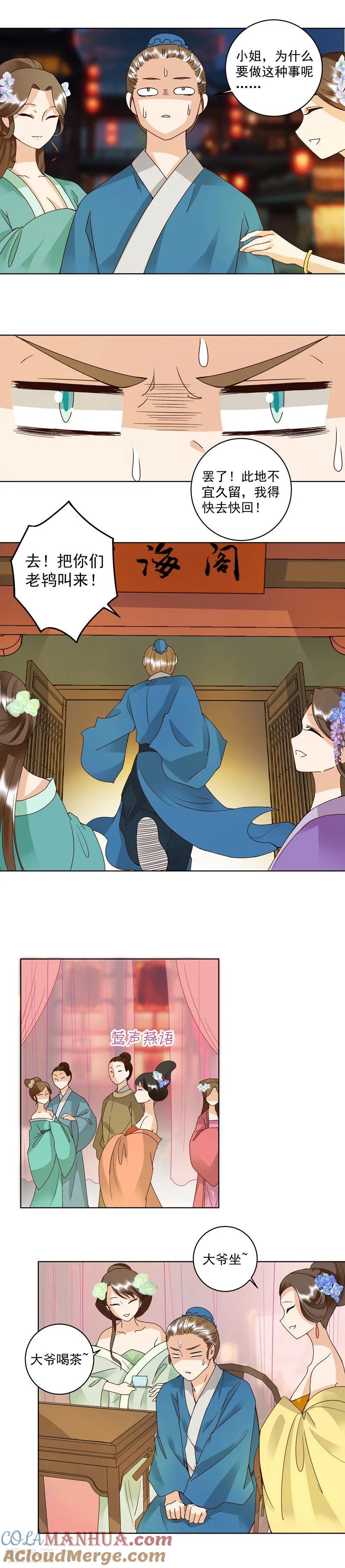 第103话-浴血商后：冷夫强宠-豆腐漫画（第2张）