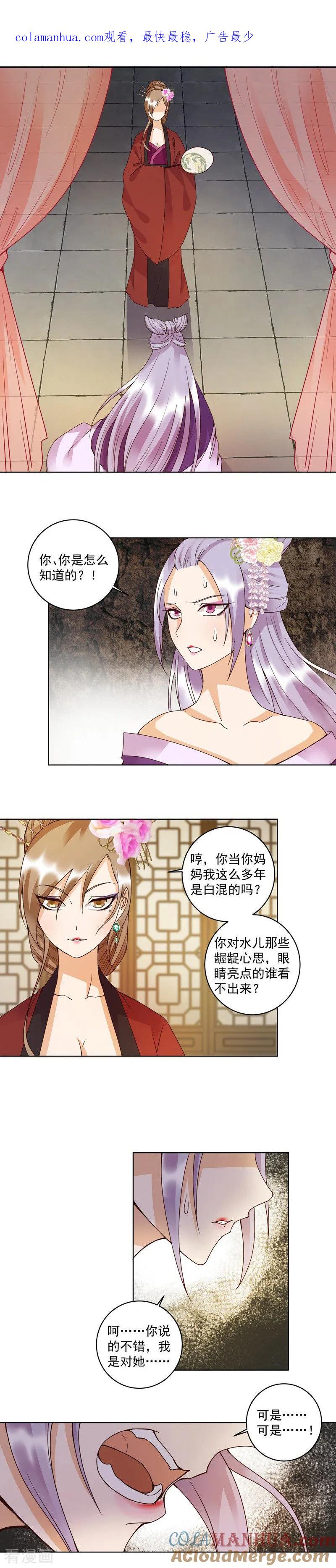 第104话-浴血商后：冷夫强宠-豆腐漫画（第1张）